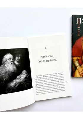 Повернення блудного сина